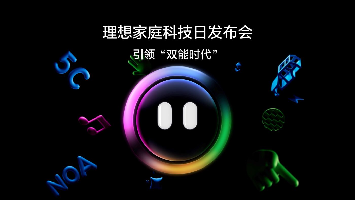 引领“双能时代”EVO官网视讯家庭科技日发布会