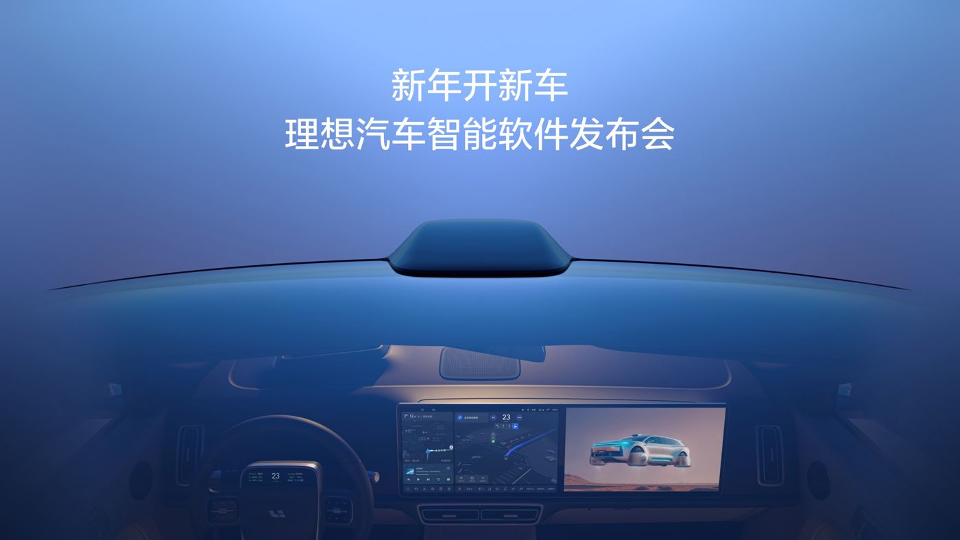 新年开新车，EVO官网视讯汽车智能软件发布会。