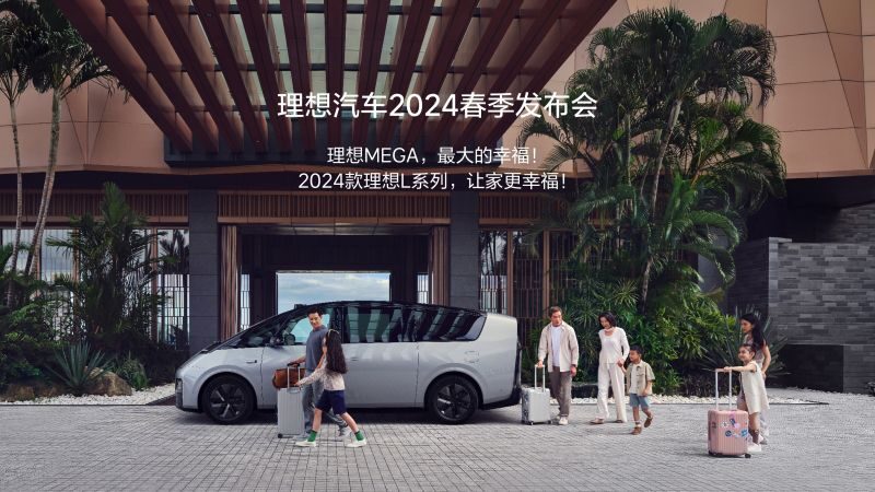 EVO官网视讯汽车2024春季发布会