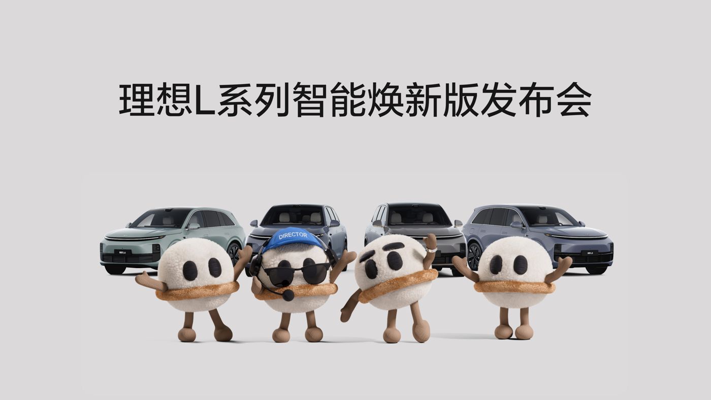 EVO官网视讯L系列智能焕新版发布会